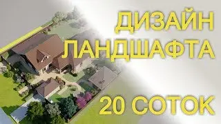 Ландшафтный дизайн | Обзор проекта | GardenBOOM
