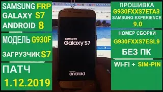 FRP SAMSUNG GALAXY S7 - СБРОС АККАУНТА GOOGLE ANDROID 8 G930F