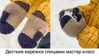 Детские варежки спицами на 7-10 лет, подробный мастер класс + попетельная схема.