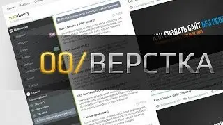 Как создать сайт самому  Рисуем шаблон в Photoshop 01 720p