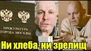 Оголодавший Кортнев решил выступить в Москве, но не тут-то было