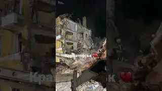 Краматорськ. Ракетний удар по житловому будинку!