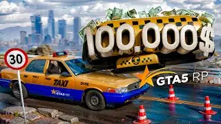ЗАРАБОТАЛ ПЕРВЫЕ 100.000$ на РАБОТЕ ТАКСИСТА! ПУТЬ БОМЖА в GTA 5 RP #2