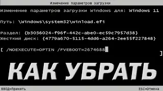 Как отключить Изменение параметров загрузки при запуске Windows 11