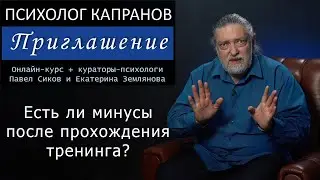 После прохождения тренинга меняется окружение