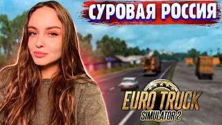 ПО НОВЫМ МЕСТАМ СУРОВОЙ РОССИИ В EURO TRUCK SIMULATOR 2 1.49