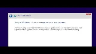 Запуск Windows 11 на этом компьютере невозможен при установке на Virtual Box.