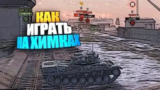 Как я играю на карте 