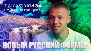 Такая жиза Ефима Петрищева. Документальный фильм.