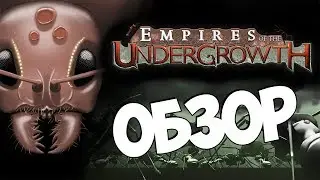 Обзор игры Empires of the undergrowth