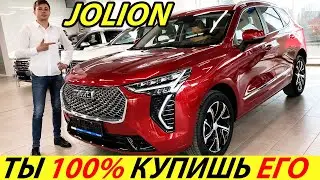 НОВЫЙ HAVAL JOLION 2024 ГОДА (ПЕРВЫЙ ПОДРОБНЫЙ ОБЗОР)! БЮДЖЕТНЫЙ КИТАЙСКИЙ КРОССОВЕР! АВТО ИЗ КИТАЯ