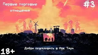 Surviving the Aftermath колония Орк Таун #3 - Первые торговые отношения.