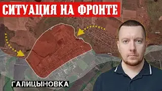 Сводки с фронта: Штурм Галицыновки (Покровск) и Дружбы (Торецк). Ситуация под Угледаром. Карта