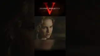 «V» значит Вендетта - Русский Трейлер | Концептуальная версия | Concept Version