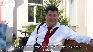 БИЗНЕС людей с инвалидностью