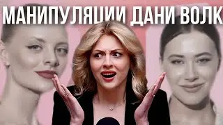 МАНИПУЛЯЦИИ ИНФОЦЫГАН| Обман Дани Волк и фальшивая дружба с Митрошиной