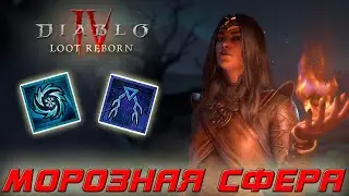 Diablo 4 - Волшебница - Морозная сфера