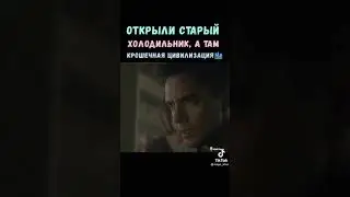 ОТКРЫЛ СТАРЫЙ ХОЛОДИЛЬНИК, А ТАМ КРОШЕЧНАЯ ЦИВИЛИЗАЦИЯ