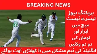 Pakistan vs England 1st Session Highlights | Pak vs Eng Test | Abrar and Nouman Ali take 2,2 Wickets