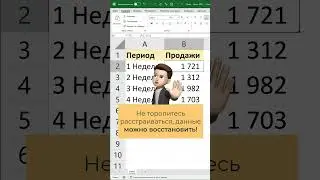 Как восстановить несохраненный файл Excel
