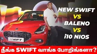 New Swift 2024 comparison with others - நீங்க Swift வாங்கப்போறீங்களா? | Swift Vs Baleno Vs I10 Nios