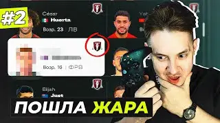 НАШЁЛ СУПЕР СВОБОДНОГО АГЕНТА и ПРЕДЛОЖЕНИЕ ОТ ШЕЙХОВ - EA FC 25 КАРЬЕРА за СВОЙ КЛУБ #2