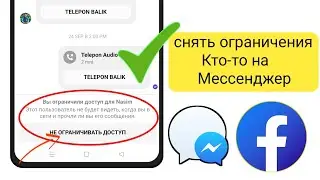 Как снять ограничения с пользователя в Messenger Снимите ограничение в Messenger  полное руководство