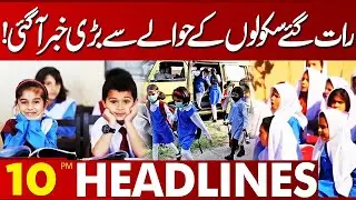 Important News Regarding School | Lahore News Headlines 10 PM | 20 Oct 2024