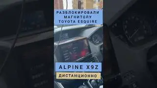 ALPINE X9Z РАЗБЛОКИРОВКА МАГНИТОЛЫ ДИСТАНЦИОННО TOYOTA ESCUIRE 89141880624 ЭСКВАЙР ТОЙОТА