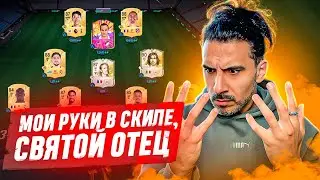 ОШИБКА ВСЕХ ИГРОКОВ! НЕТ ЛУЧШЕЙ ТАКТИКИ I ХОЧЕШЬ ВЫИГРЫВАТЬ В FC25 — НАЙДИ СВОЙ СТИЛЬ I 4-3-1-2