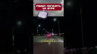 Разогнал фуру И ВОТ ИТОГ 😱#shorts