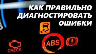 Загорелся CHECK, ABS, ESP, EPS и тд. ЧТО ДЕЛАТЬ?