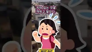치마를 안 입은 여자 #shorts