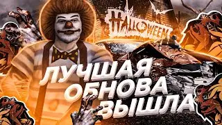 УРА!!! ОБНОВЛЕНИЕ УЖЕ ВЫШЛО на БЛЕК РАША?! ХЭЛЛОУИН // CRMP MOBILE