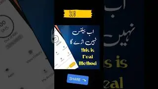 اب آپ کا بیلنس ختم نہیں ہوگا اس ویڈیو میں جانئے 
