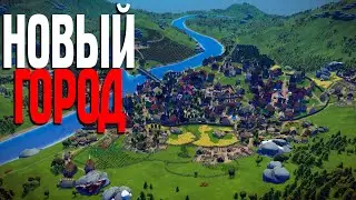 Foundation УЧИТЕСЬ UBISOFT КАКОЙ ДОЛЖНА БЫТЬ SETTLERS