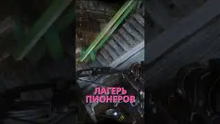 Metro Exodus В ПИОНЕРСКОМ ЛАГЕРЕ 
