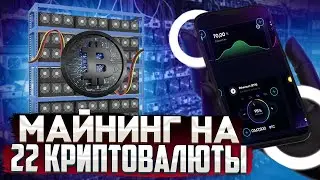 Майнинг На 22 Криптовалюты - Вывел 104$ Проверено Платит ! (HashBlast)