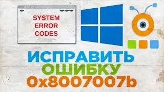 Как Исправить Ошибку 0x8007007b | Ошибка при Активации Windows