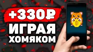 МАЙНИНГОВЫЙ Заработок на Телефоне Без Вложений! Как Заработать Деньги с Телефона в Интернете?