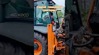 🔥Как отдыхают гламурные трактористы #приколы #трактор #jcb #спецтехника #гламур #стройка #юмор #топ