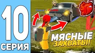 🏅ПУТЬ ФАМЫ на БЛЕК РАША #10 - КАТАЕМ МЯСНЫЕ КАПТЫ С СЕМЬЕЙ НА БЛЕК РАША!