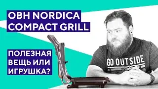 Обзор электрогриля OBH Nordica Compact Grill. Доступный и компактный!