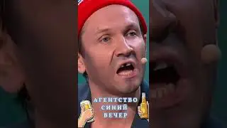 агентство синий вечер 🤣👍