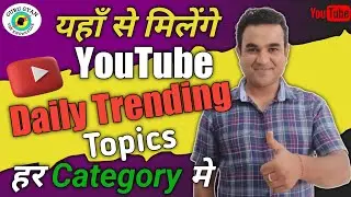Trending Topics Kaise Pata Kare | how to find trending topics 2022 | 