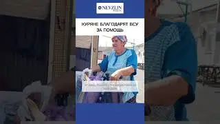 ⚡️«Что я дура быть за войну?» - бабушка из Курской области