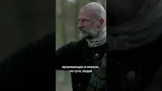 Смотри разбор #чужестранка на моем канале и подписывайся! ♥️ #outlander