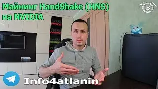 Майнинг монеты HandShake для NVIDIA карт от А до Я ( + HiveOS )