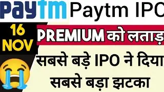 Paytm IPO Premium Update | Paytm IPO news | IPO Premium | Fine Investment | Shubhansh Chaurasia