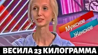 Мужское Женское - Большой интерес 18.07.2021.(последний выпуск сегодня). Что стало с Ксенией Бубенко